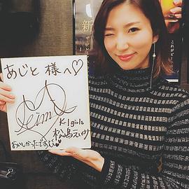 松岛永美