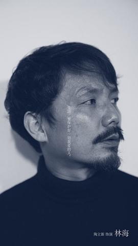 陶立新