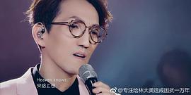 林志炫
