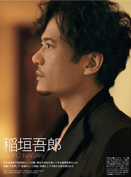 稻垣吾郎
