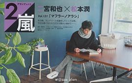 松本润
