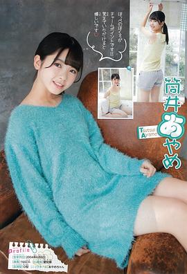 筒井彩芽