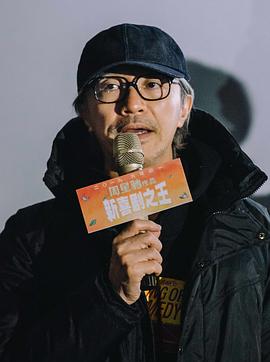 周星驰