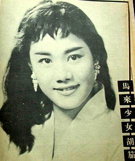 胡笳
