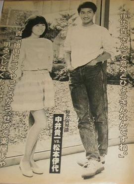 松本伊代