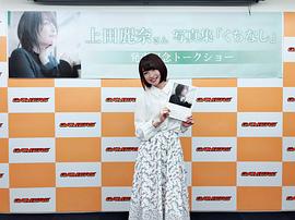 上田丽奈