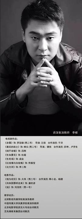 李根