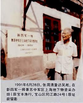 张渭清