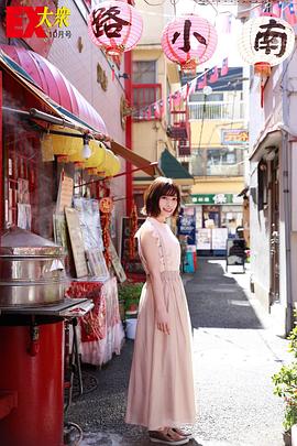 东村芽依