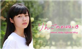 秋田汐梨
