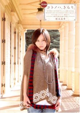 堀北真希