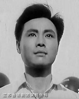 张辉
