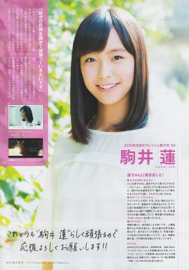 驹井莲