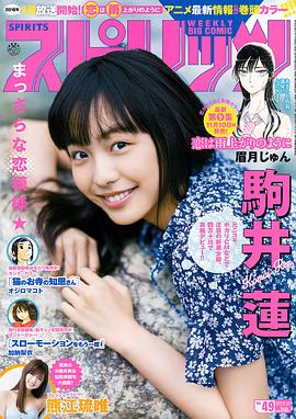 驹井莲