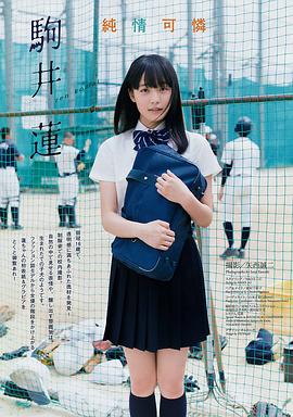 驹井莲
