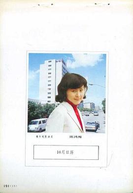 陈鸿梅