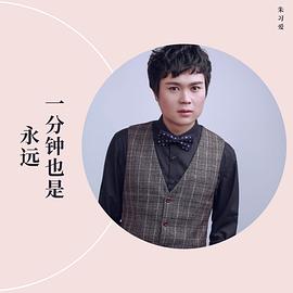 朱习爱