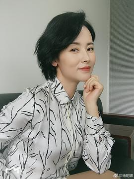 杨明娜