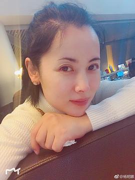 杨明娜