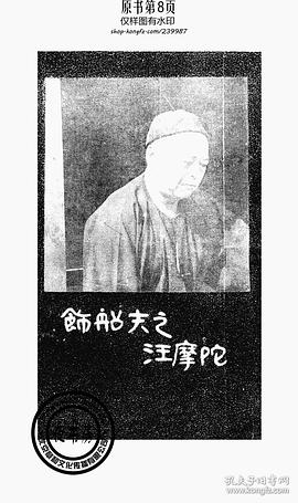 汪摩陀