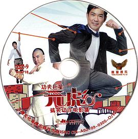 元彪