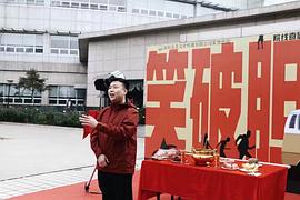 段志强