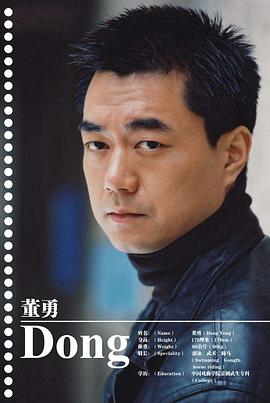 董勇