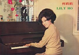 何莉莉