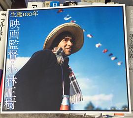 小林正树