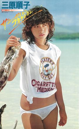 三原顺子