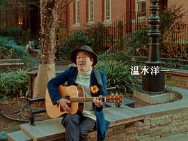 温水洋一