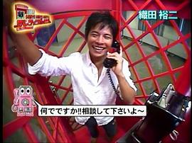 织田裕二