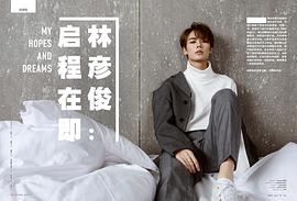 林彦俊