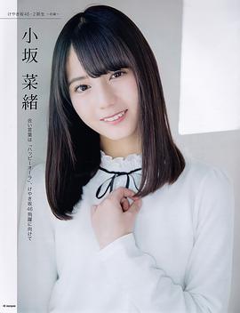 小坂菜绪