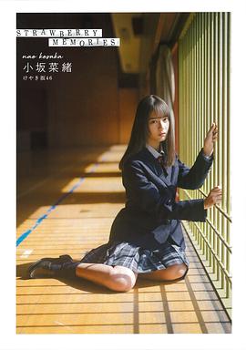 小坂菜绪