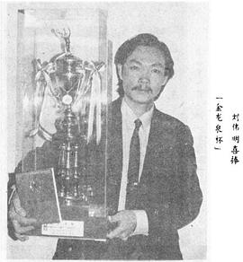 刘伟明