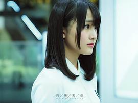 高濑爱奈