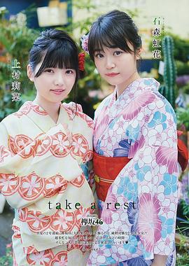 石森虹花
