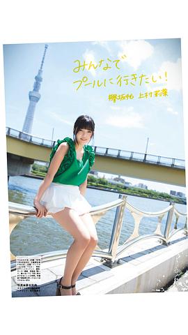 上村莉菜