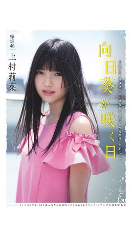 上村莉菜