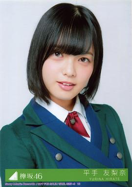 平手友梨奈
