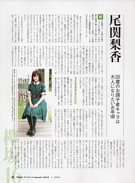 尾关梨香