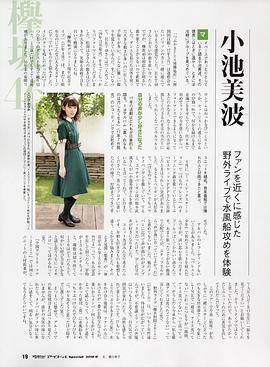 小池美波