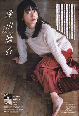深川麻衣