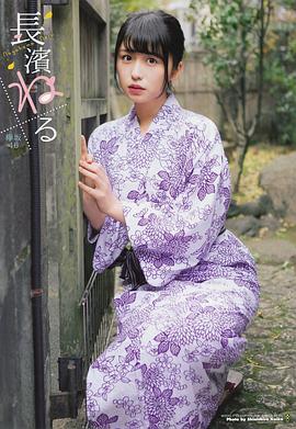 长滨祢留