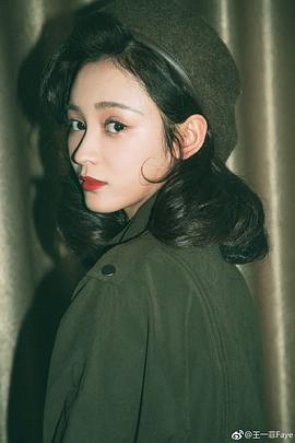 王一菲