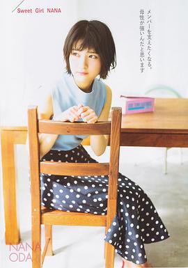 织田奈那