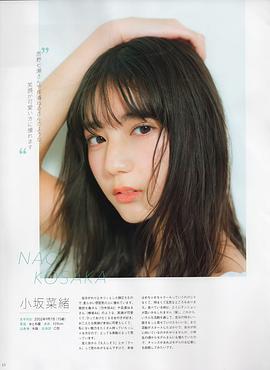 小坂菜绪