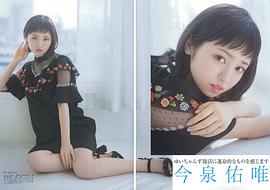 今泉佑唯