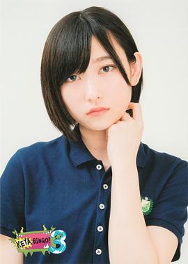 志田爱佳